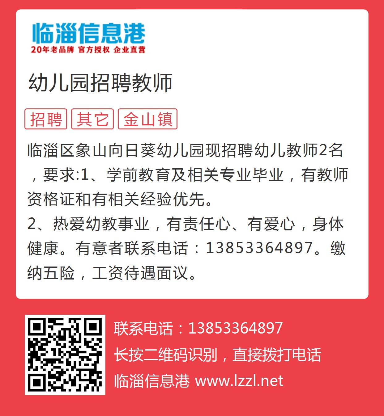 滨州幼儿园最新招聘信息及相关内容深度解析