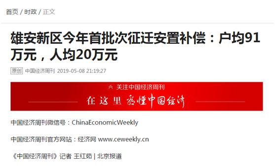 雄安新区补偿政策最新动态，调整细节与民众关注焦点