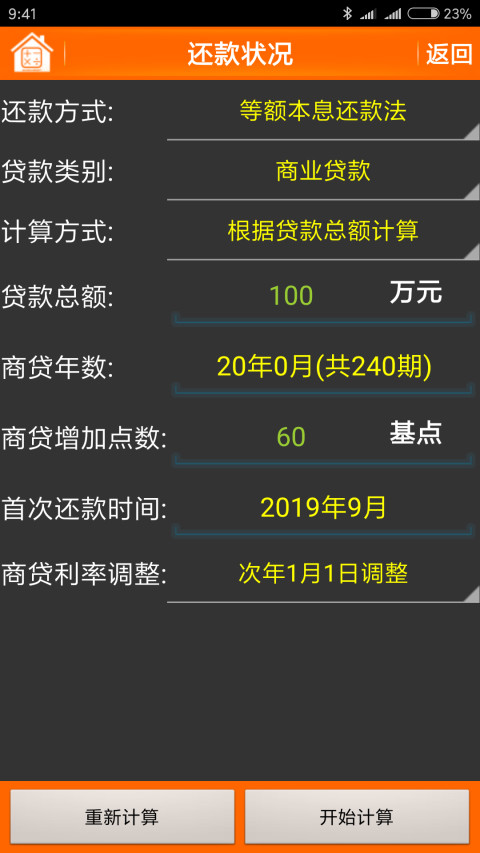 贷款计算器最新2014版下载，助力个人财务规划与决策工具