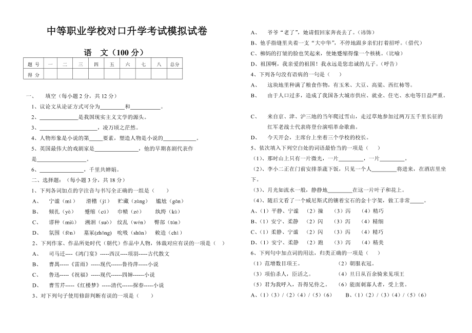 最新中职生对口升学考试模拟题试卷