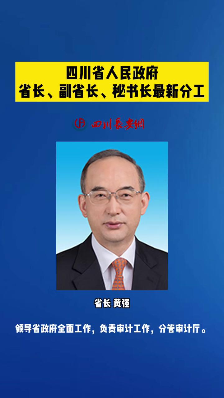 四川省向东最新任职动态，新篇章正式开启