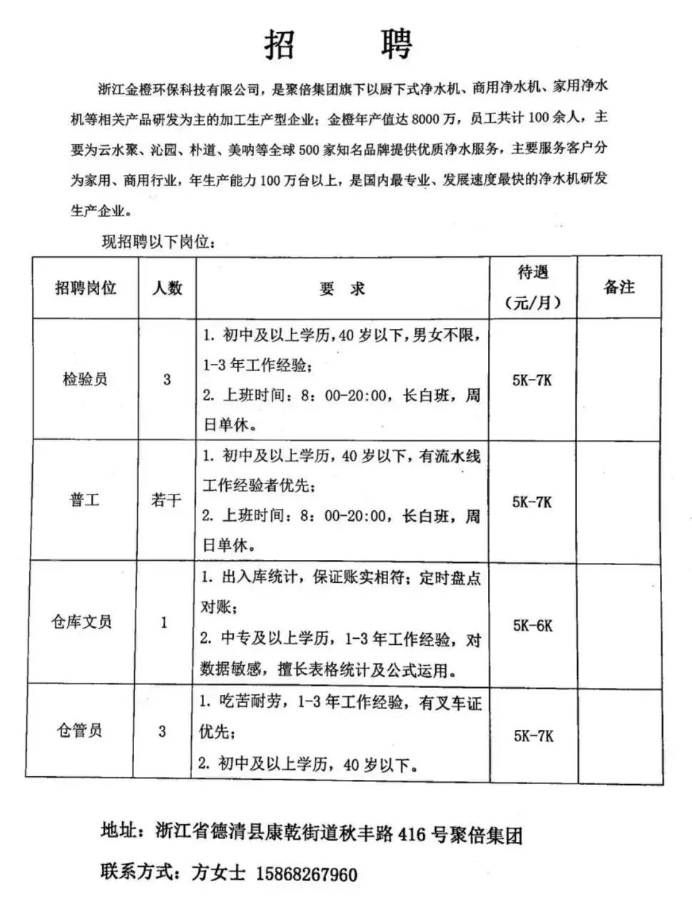 埭溪工业园区招聘动态与职业机会深度探讨