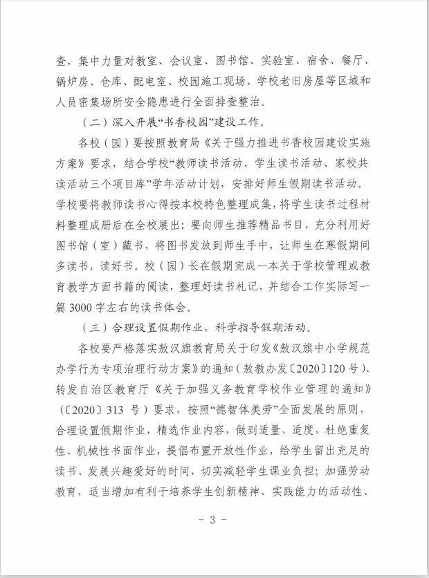 敖汉教育局深化教育改革，促进教育事业高质量发展新文件发布