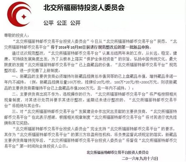 北交所福利特最新消息全面解读与分析