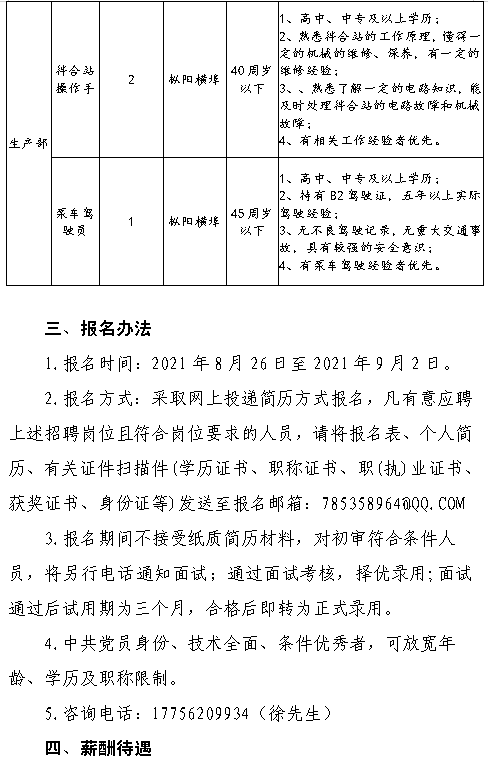 铜陵最新驾驶员招聘概述及详细信息