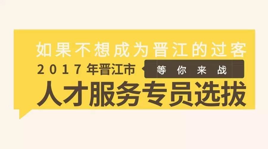 晋江人才网最新招聘信息汇总