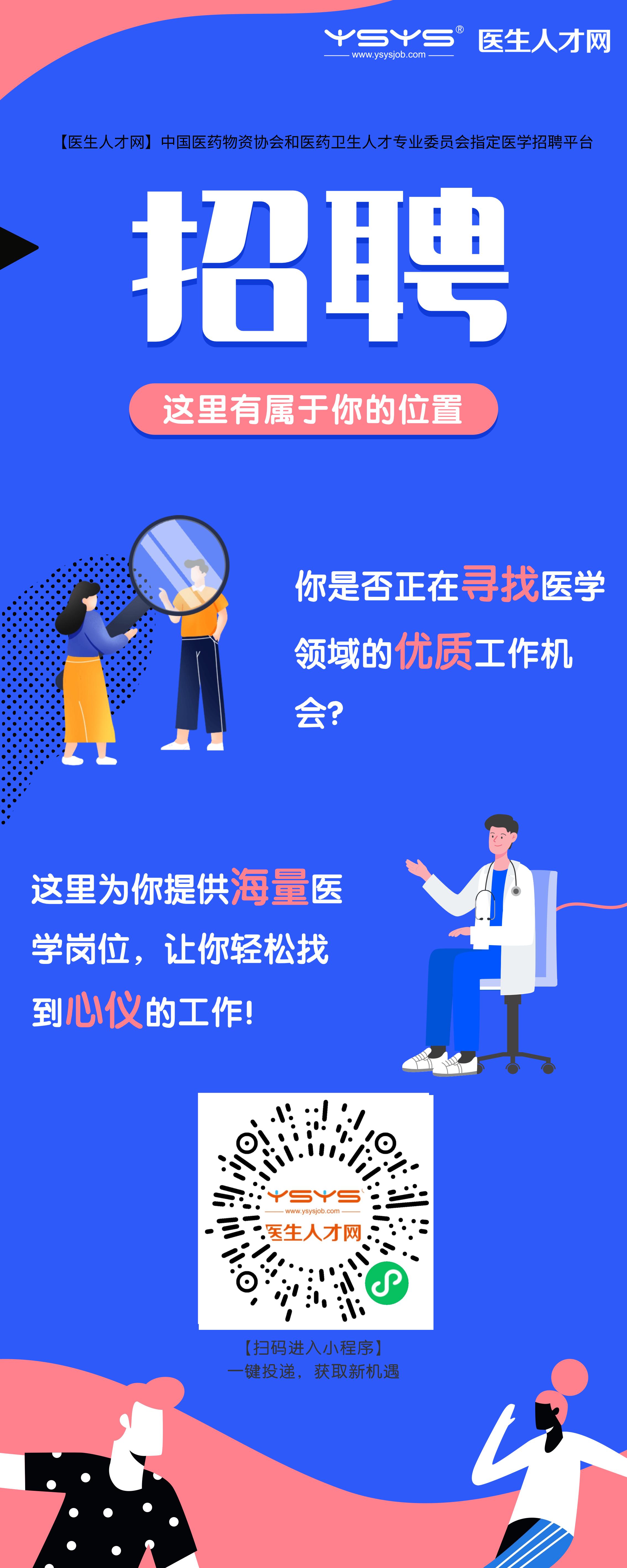 医学人才网最新招聘信息及其行业影响分析