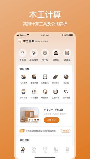 木工计算器最新版官网，专业工具引领木工行业创新与发展