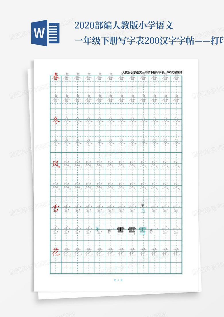 小学生字表详解（最新人教版）