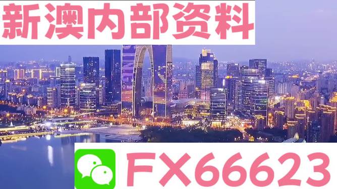 新澳内部资料精准一码波色表,高效解析方法_试用版48.324