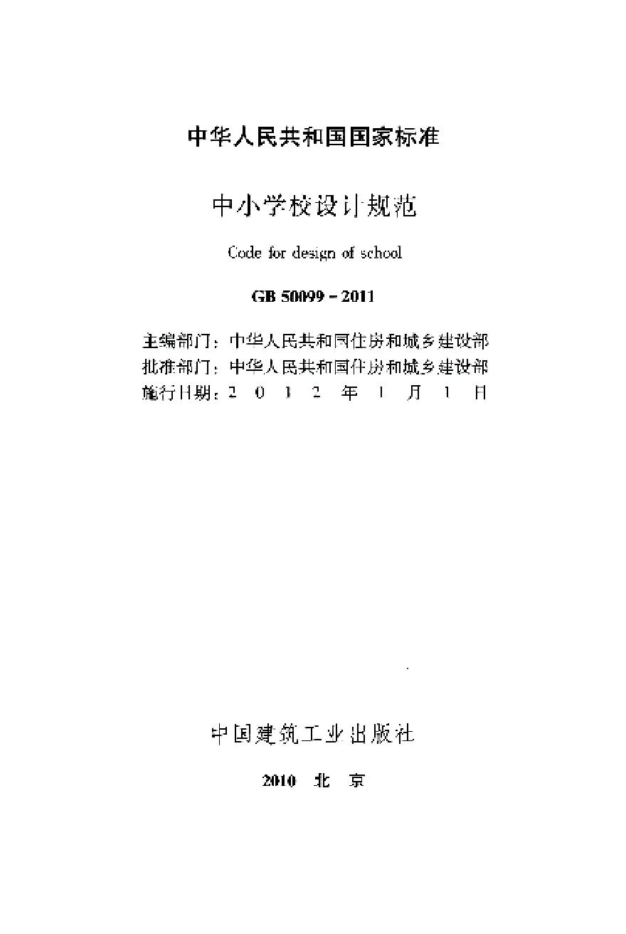 中小学校设计规范更新，塑造安全、健康、高效的未来教育环境