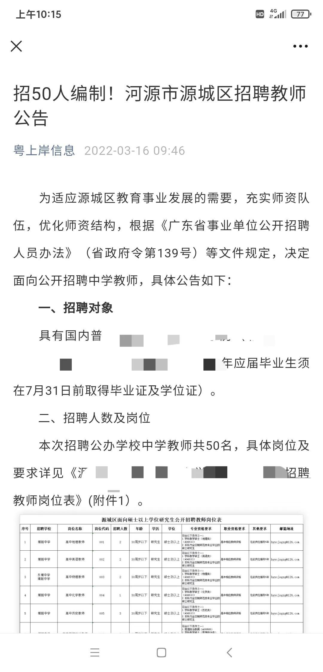 河源市高新区最新招聘资讯总览