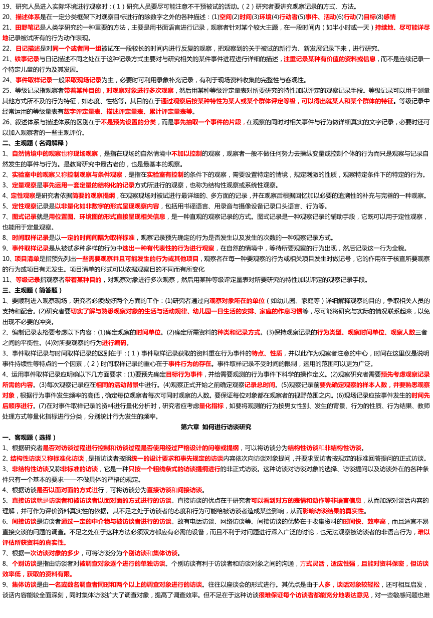 新澳门玄机免费资料,平衡策略实施_SE版41.923