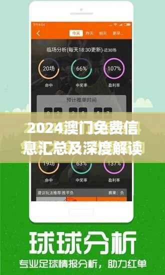 2024年新澳门大全免费,深入应用数据解析_专业版53.367