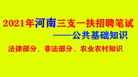 濮阳三支一扶最新消息全面解析