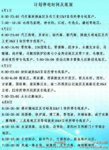 西安市7月停电最新消息全面解读