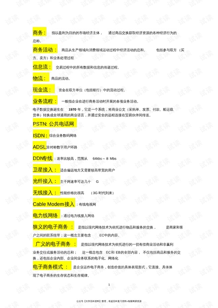 全年资料免费大全正版资料最新版,免费资源的普及确实能够促进知识的传播