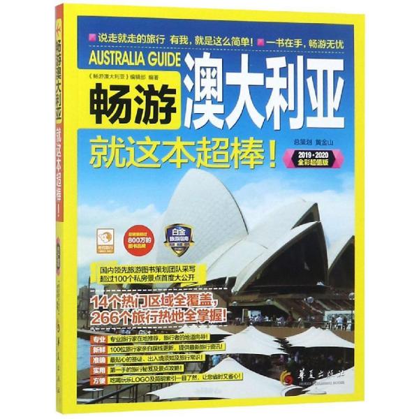 新澳2024大全正版免费：全面指南助您畅游澳大利亚