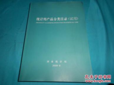 统计用产品分类目录最新版及其应用概览