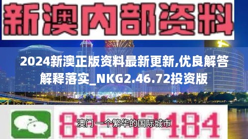 2024新澳正版免费资料,狗狗肚皮黑_审阅版5.84