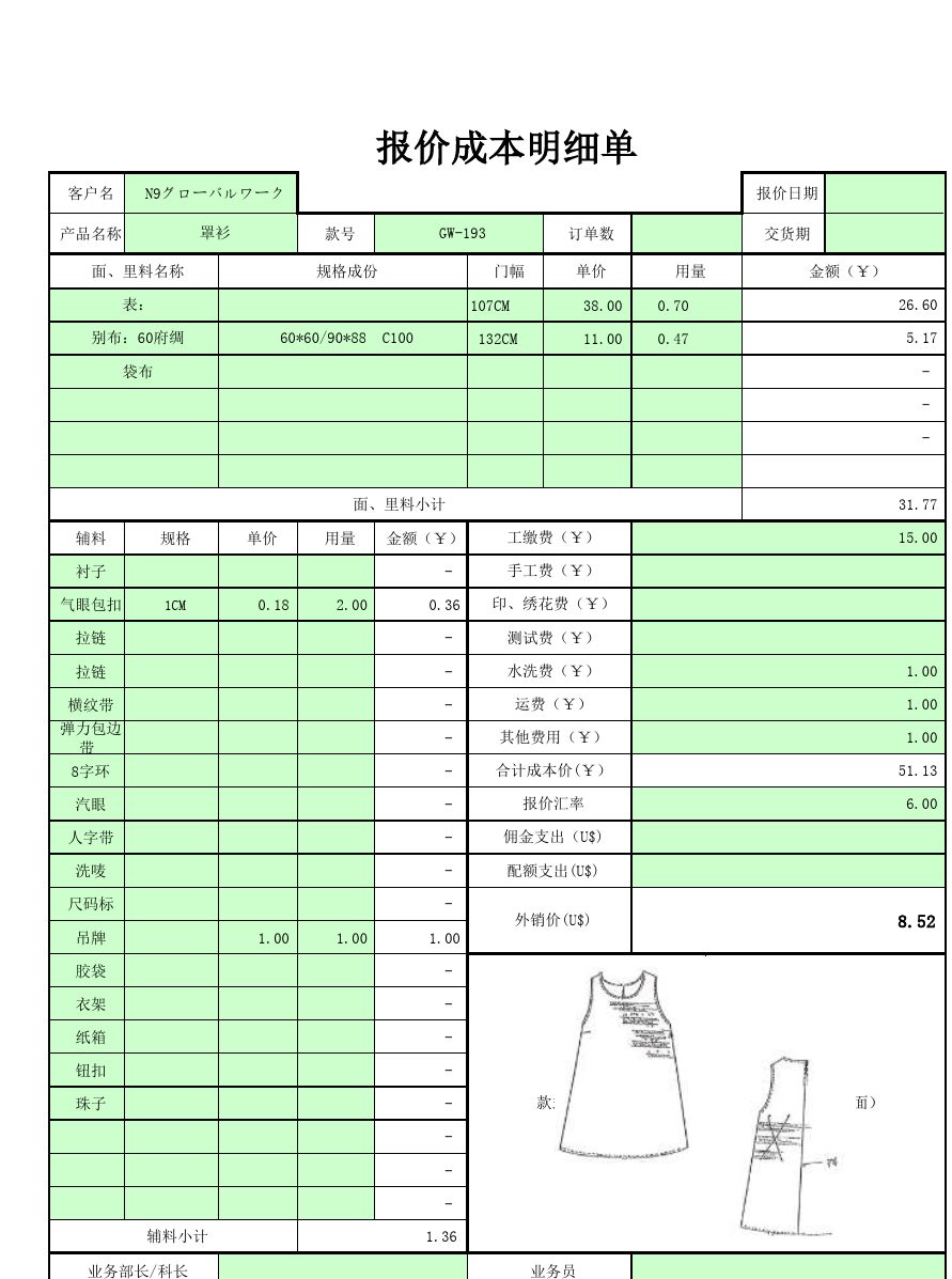 新澳精准资料免费大全,服装报价模板_轻度版v7.5.128