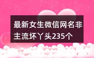 最新三字微信名字的魅力及选择艺术指南