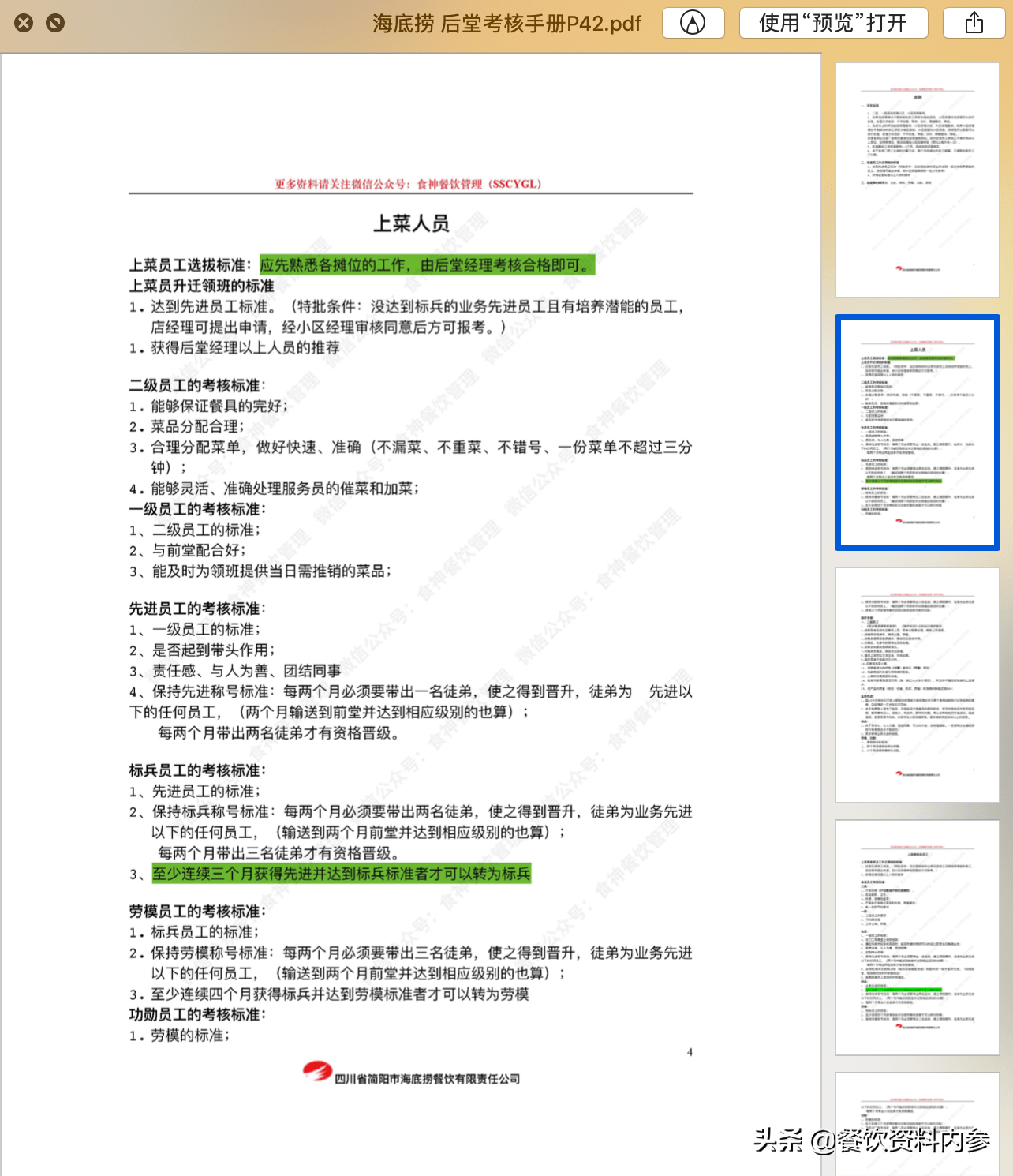 2024新澳精准资料免费,实地说明解析_Executive59.241