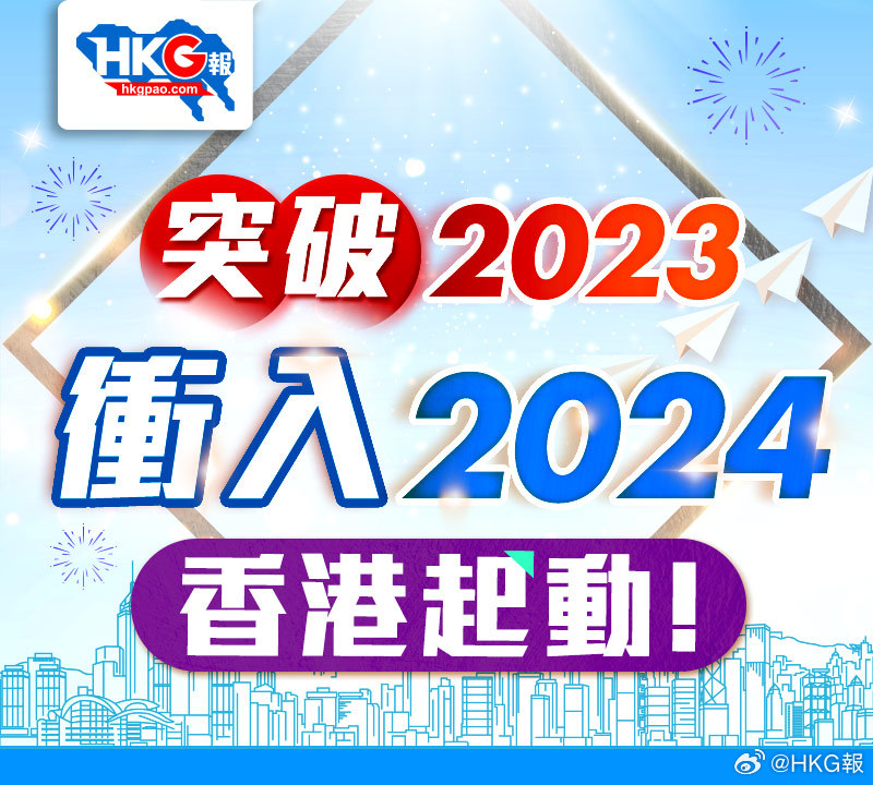 2024年香港最准的资料,全面执行计划数据_尊享版94.127