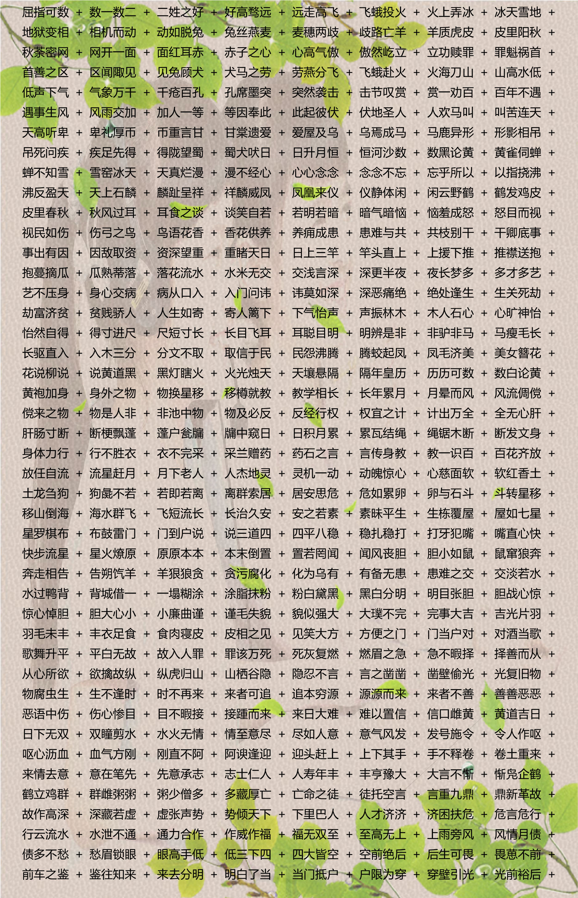 2024年正版资料全年免费,确保成语解析_桌面款68.569