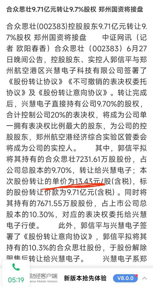 2024合众思壮重组并购成功了,最新解答解析说明_增强版48.349