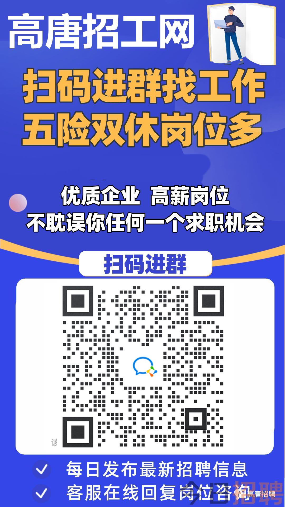 高唐信息港最新招聘信息网，求职招聘的新选择平台