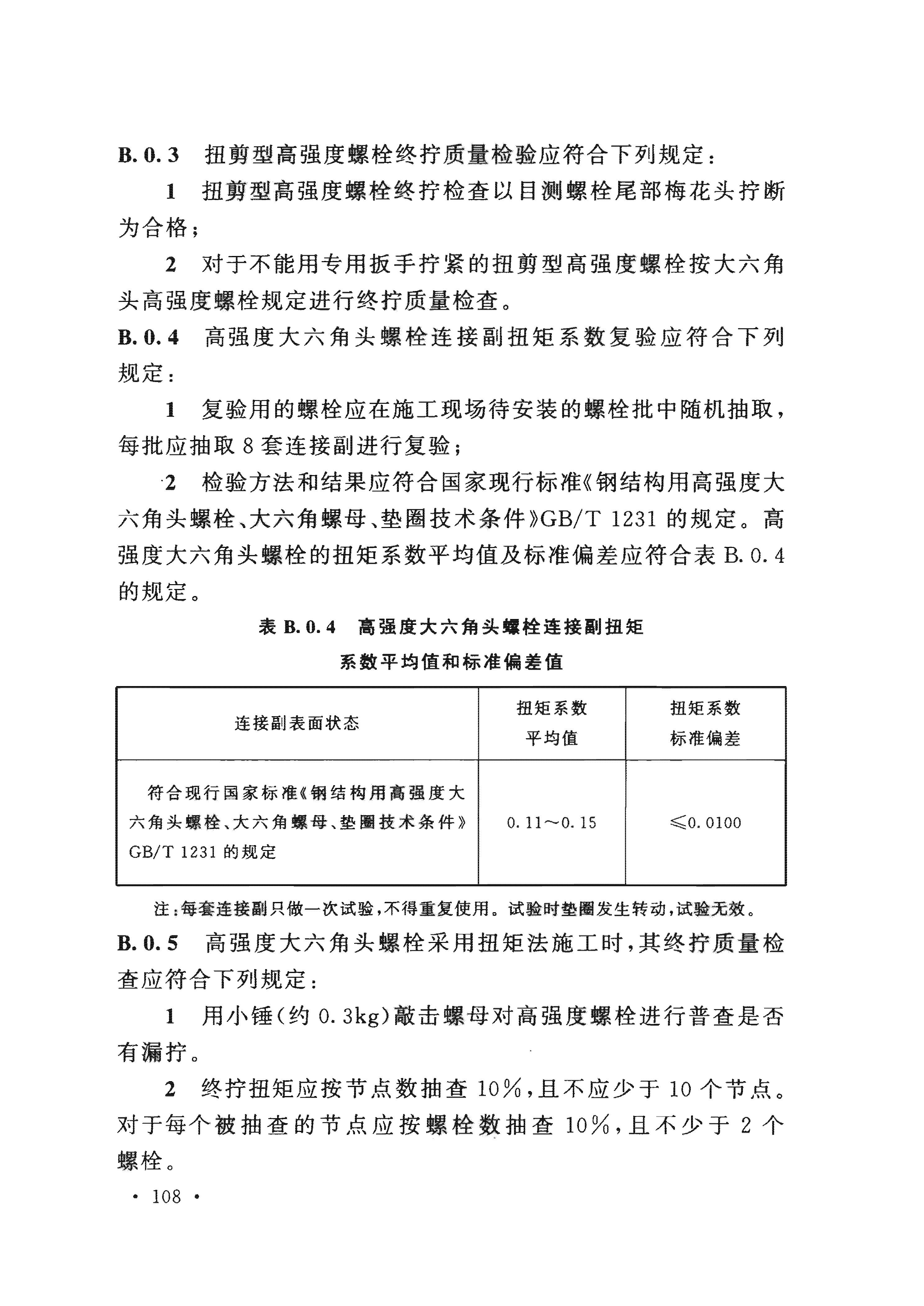 钢结构施工质量验收规范最新版及其应用解析