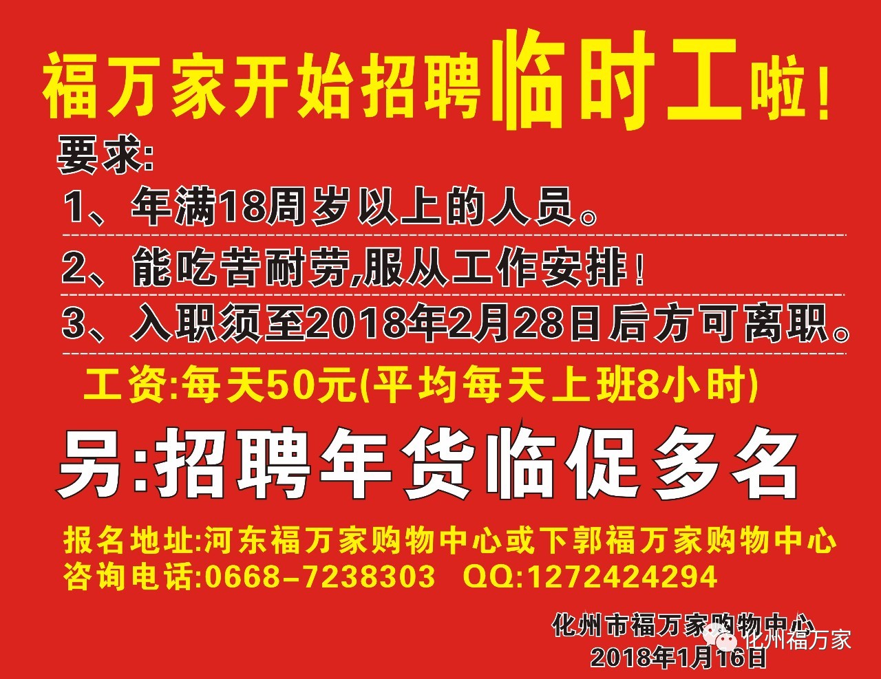 廉江58招聘网最新招聘信息大汇总