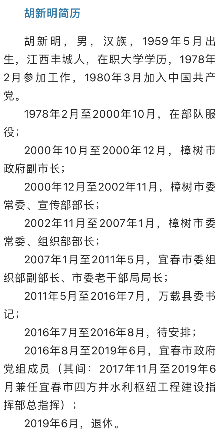 万载县胡新明，引领地方发展的杰出领导者新任职揭晓